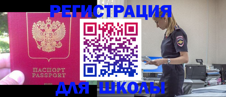 купить прописку в Новозыбкове