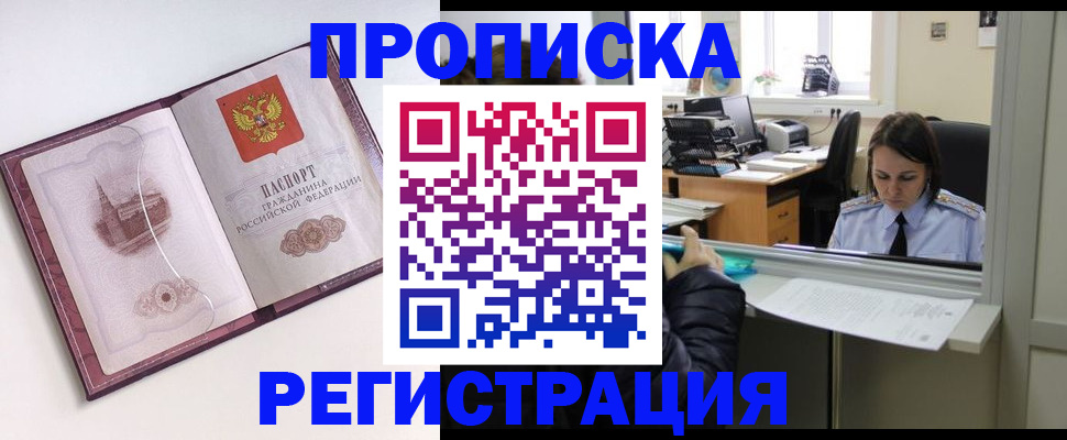 временная прописка в Новозыбкове